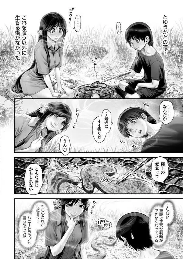 幻色の孤島 其の伍〜ウサギの里・ソウジの受難2〜 hitomiエロ漫画raw(同人誌)無料サンプル画像006