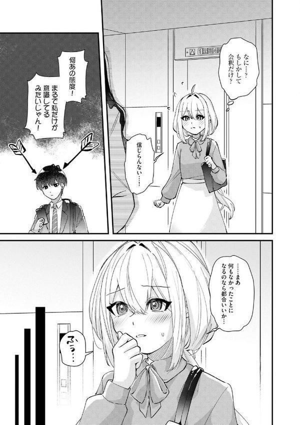 心菜ちゃんはちっちゃくてちっぱい 〜裏アカのみんなに堕ちるトコ見られちゃう！〜【第2話】