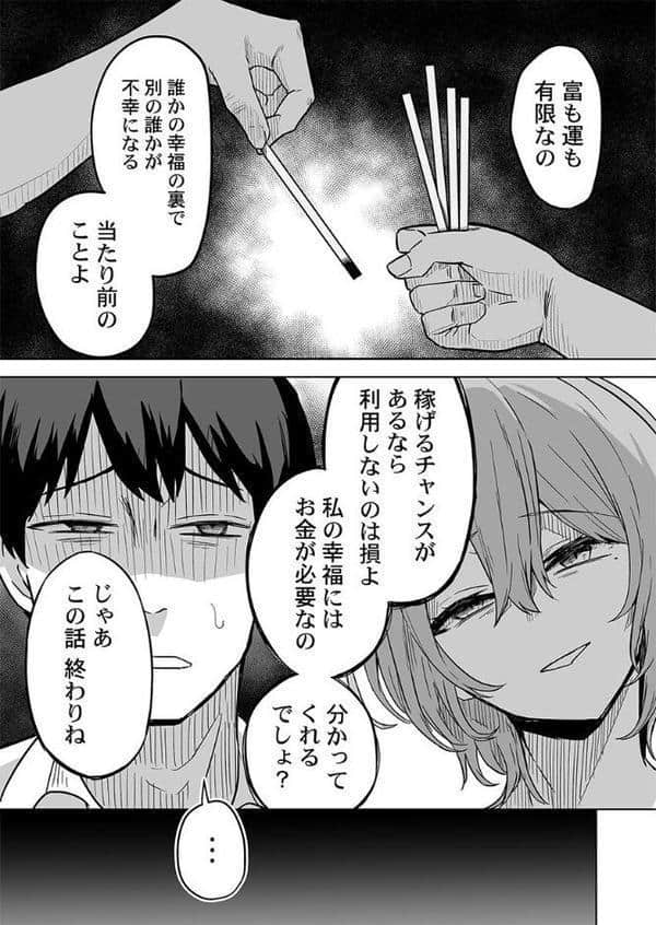 贄妻〜家族の幸せは座敷おじさんのち〇ぽに依存しています〜5