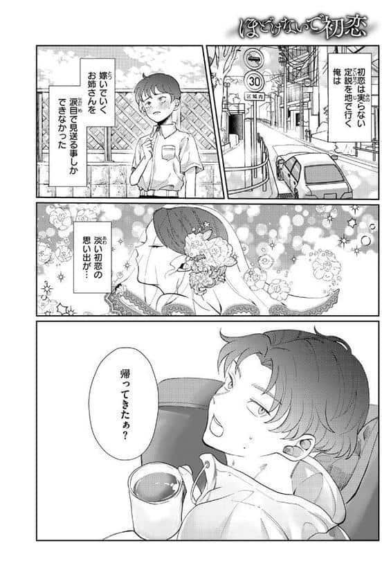 ほどけないで初恋