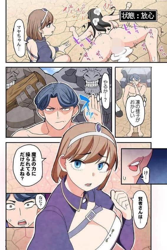 おお勇者よ、ヤられてしまうとは情けないw〜魔王を倒した世界でイキ地獄〜6 hitomiエロ漫画raw(同人誌)無料サンプル画像007