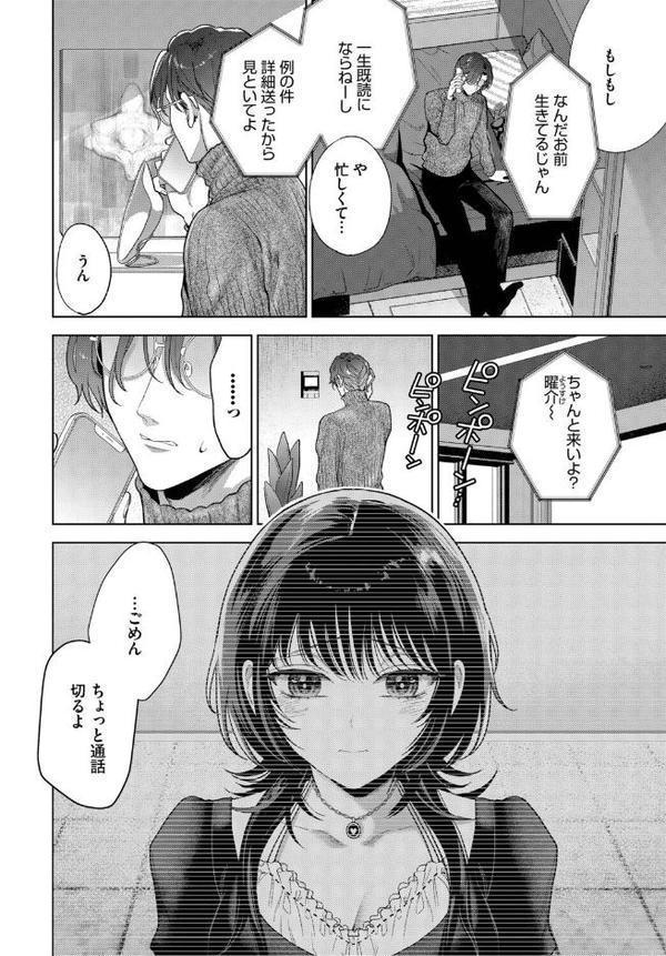 僕のM-3話-