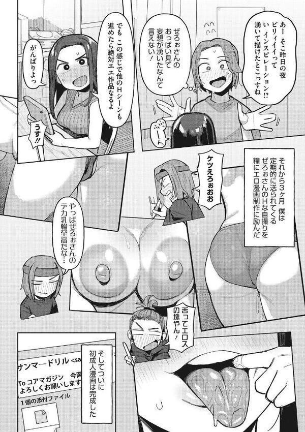 コアコレ 【撮って 抜いて カメラ越しの天使】 hitomiエロ漫画raw(同人誌)無料サンプル画像009