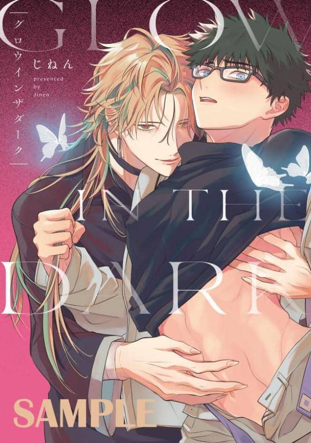 【18禁版】グロウインザダーク【電子限定描き下ろし付き】 hitomiエロ漫画raw(同人誌)無料サンプル画像001