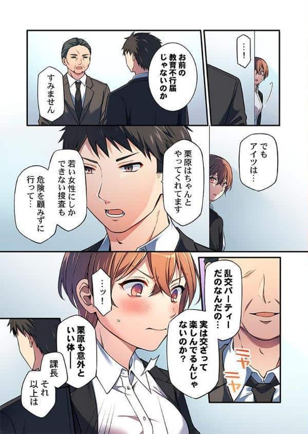 悪いことほどキモチいい。〜女刑事、市民の前でイキ狂う7 hitomiエロ漫画raw(同人誌)無料サンプル画像004