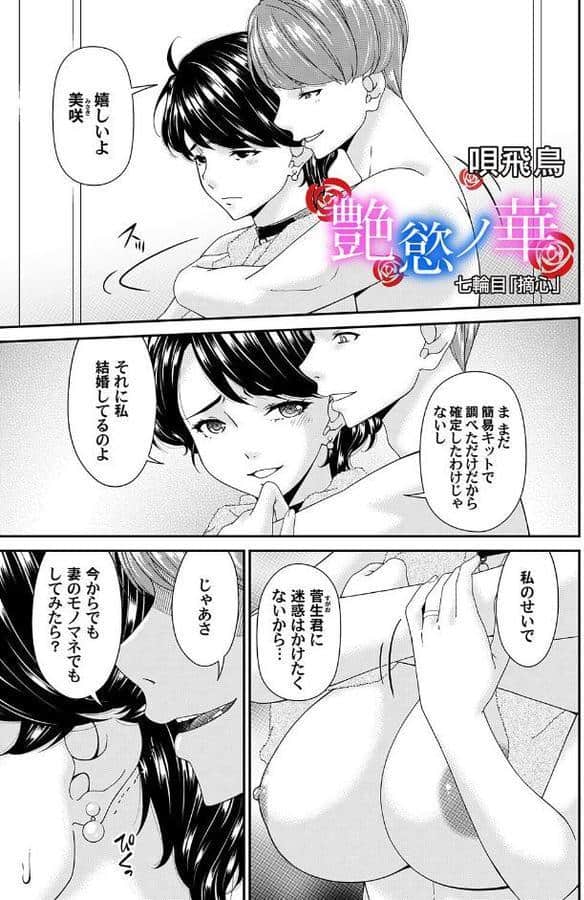 艶慾ノ華 七輪目「摘心」 hitomiエロ漫画raw(同人誌)無料サンプル画像001