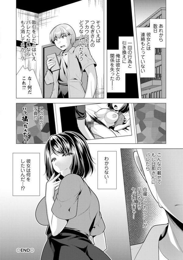 人妻さんの裏アカウント