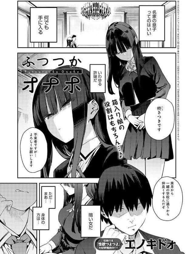 ふつつかオナホ