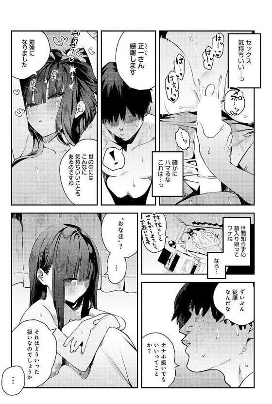 ふつつかオナホ