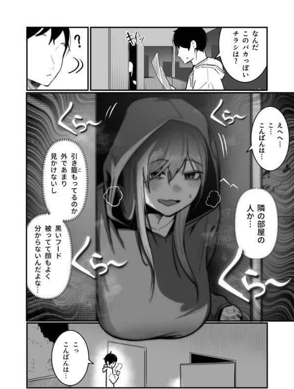 隣の陰キャデリヘル（1）【18禁】