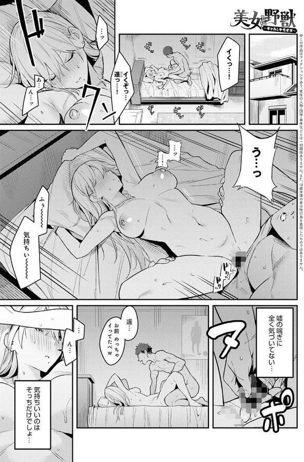 美女と野獣 〜ギャルとキモオタ〜 hitomiエロ漫画raw(同人誌)無料サンプル画像001