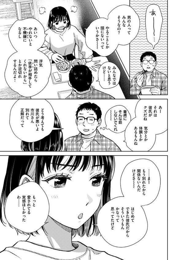 話を聞いてくれたから hitomiエロ漫画raw(同人誌)無料サンプル画像005