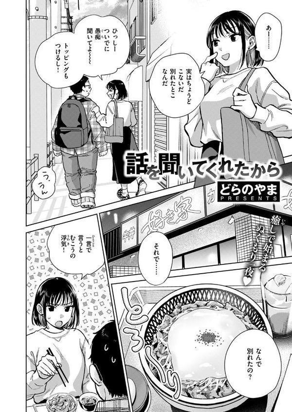話を聞いてくれたから hitomiエロ漫画raw(同人誌)無料サンプル画像004