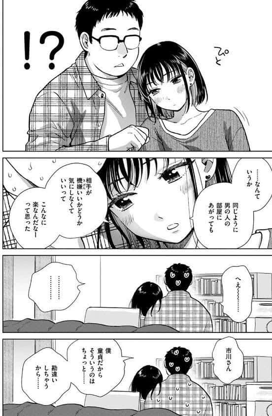 話を聞いてくれたから hitomiエロ漫画raw(同人誌)無料サンプル画像010