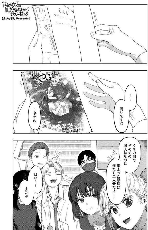 セックスは陽キャだけのものじゃねぇ! hitomiエロ漫画raw(同人誌)無料サンプル画像001