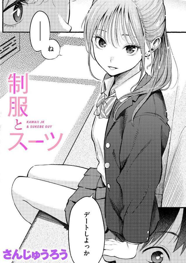 制服とスーツ hitomiエロ漫画raw(同人誌)無料サンプル画像001