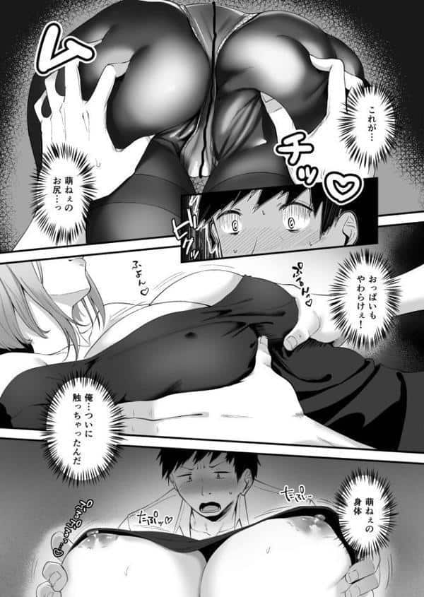 俺の姉ちゃんは宇宙で一番エロ可愛い【FANZA限定特装版】【18禁】 hitomiエロ漫画raw(同人誌)無料サンプル画像009