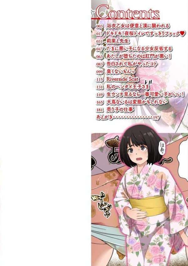 便淫 汚尻穴ガールズ【デジタル特装版】