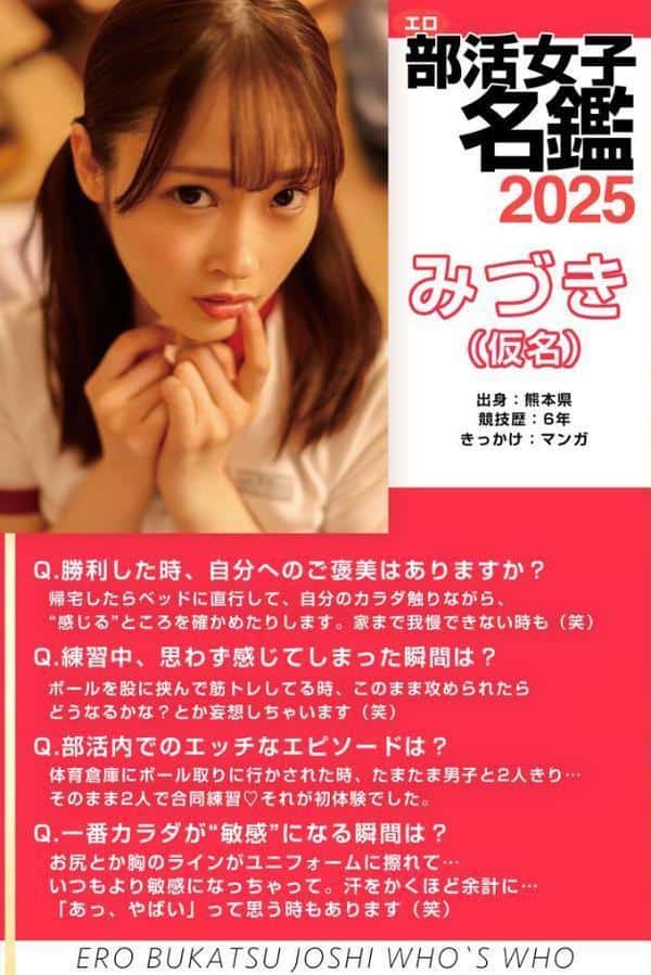 エロ部活女子名鑑 FANZA限定特別カット付き