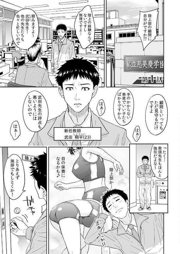 「嘘…先生とHしちゃってる…」性感指導でイキ堕ちた陸上部員のトロ顔【FANZA限定】【デジタル特装版】 1