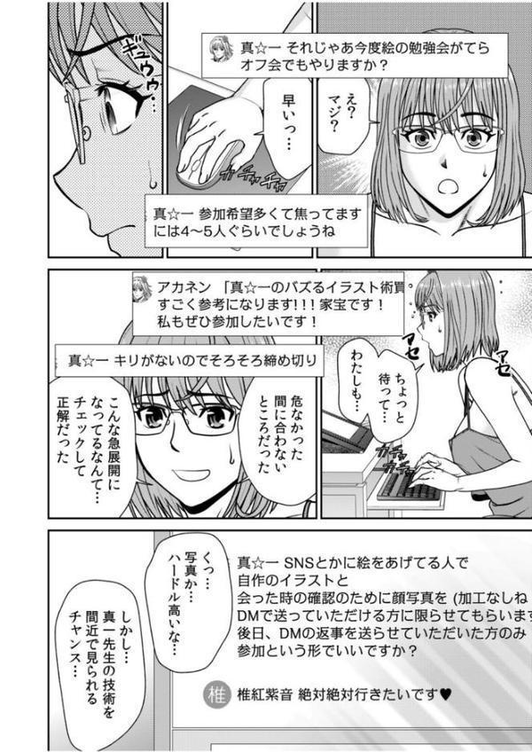 ネットのオタク人妻（28）をオフ会に連れ込んだら浮気セックスでちん媚びした話【電子単行本】【デジタル特装版】