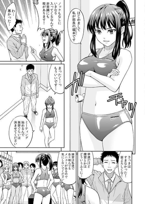 「嘘…先生とHしちゃってる…」性感指導でイキ堕ちた陸上部員のトロ顔【FANZA限定】【デジタル特装版】 1
