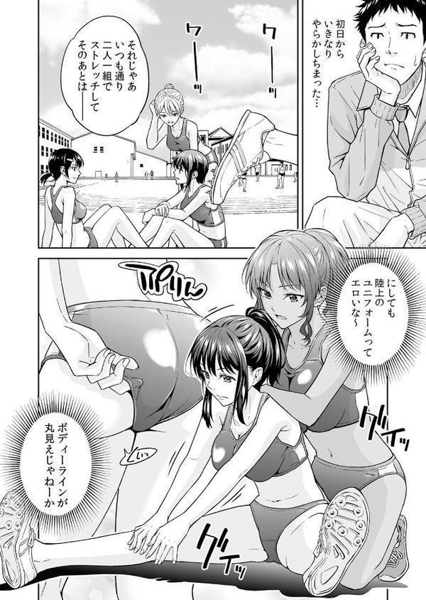「嘘…先生とHしちゃってる…」性感指導でイキ堕ちた陸上部員のトロ顔【FANZA限定】【デジタル特装版】 1