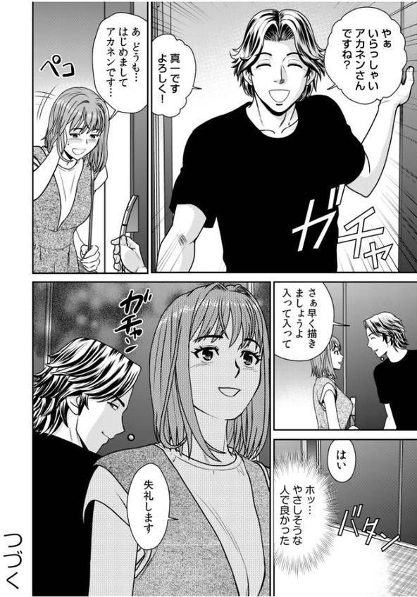 ネットのオタク人妻（28）をオフ会に連れ込んだら浮気セックスでちん媚びした話【電子単行本】【デジタル特装版】