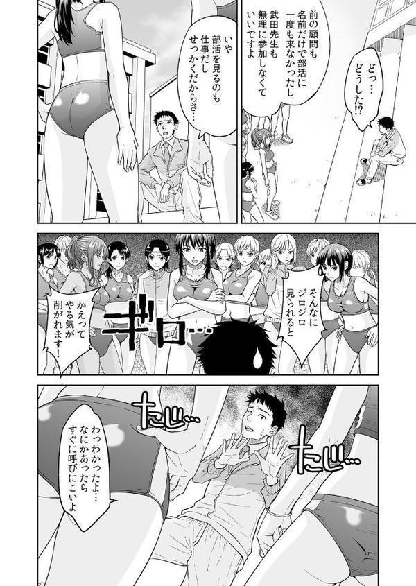 「嘘…先生とHしちゃってる…」性感指導でイキ堕ちた陸上部員のトロ顔【FANZA限定】【デジタル特装版】 1