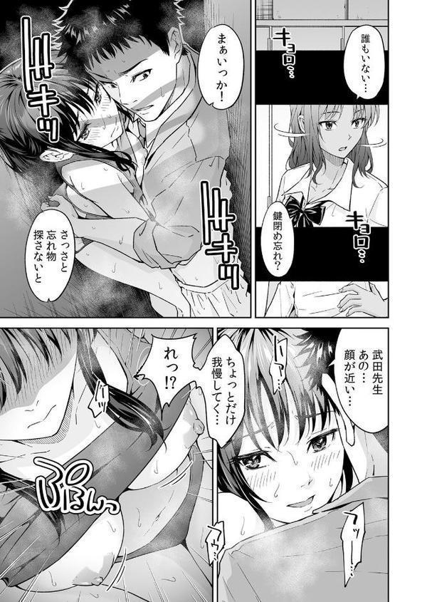 「嘘…先生とHしちゃってる…」性感指導でイキ堕ちた陸上部員のトロ顔【FANZA限定】【デジタル特装版】 1