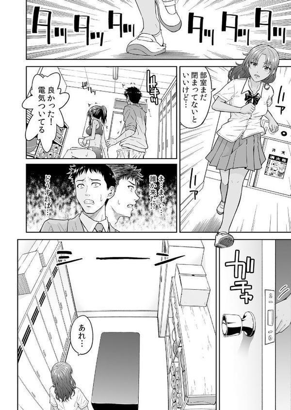 「嘘…先生とHしちゃってる…」性感指導でイキ堕ちた陸上部員のトロ顔【FANZA限定】【デジタル特装版】 1