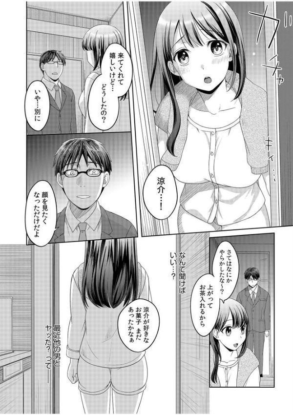 親友に彼女が寝取られた話【電子単行本】【デジタル特装版】