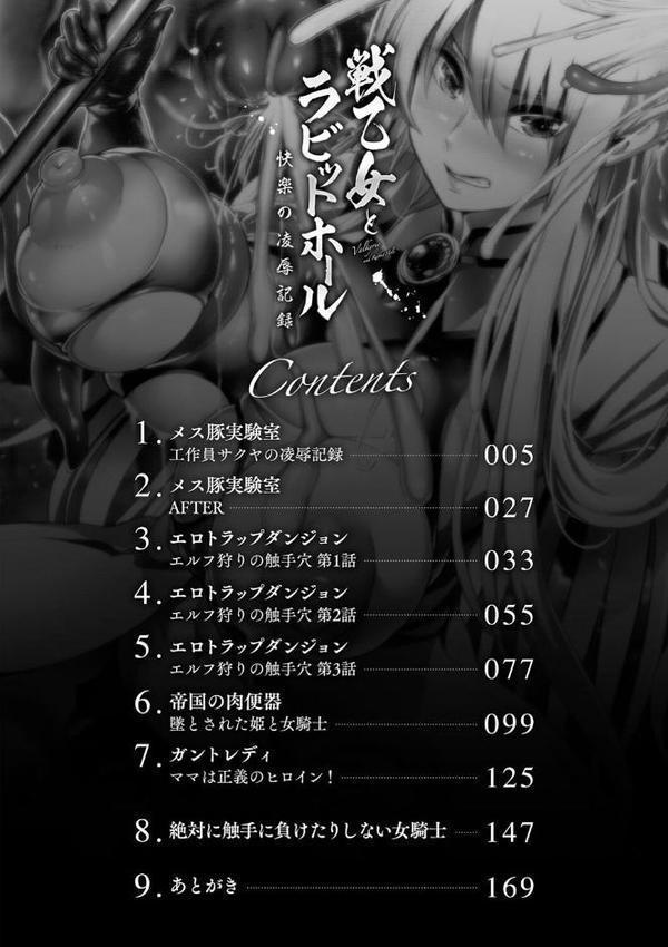 戦乙女とラビットホール 〜快楽の凌●記録〜 hitomiエロ漫画raw(同人誌)無料サンプル画像002