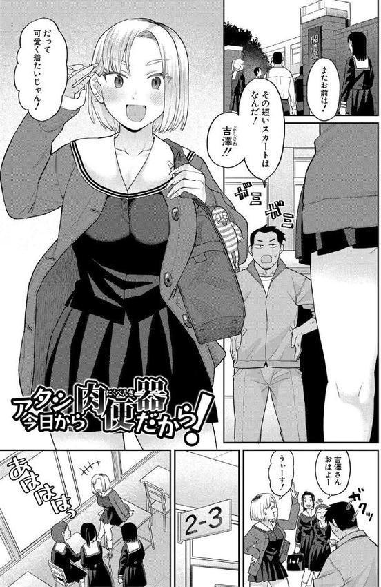 進路希望は肉便器です。【デジタル特装版】 hitomiエロ漫画raw(同人誌)無料サンプル画像002