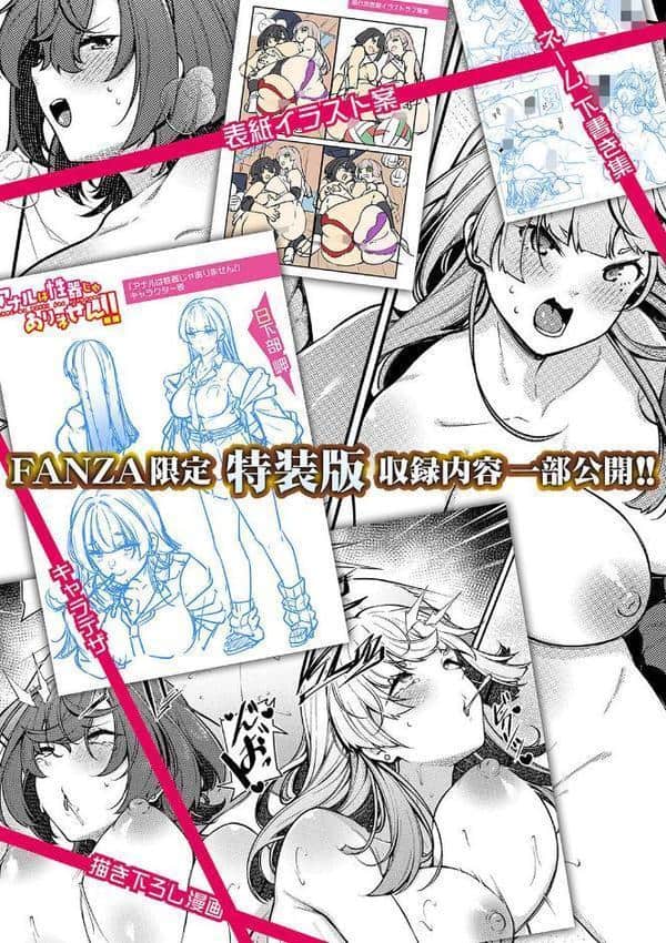 アナルは性器じゃありません！！【デジタル特装版】