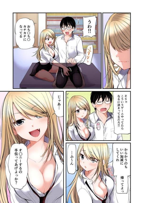 【FANZA限定フルカラー特装版】クラスで1番のボスギャルは僕の前だけかわいいえっちな幼なじみ【電子単行本】【18禁】