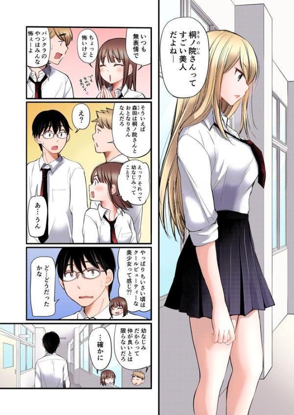 【FANZA限定フルカラー特装版】クラスで1番のボスギャルは僕の前だけかわいいえっちな幼なじみ【電子単行本】【18禁】