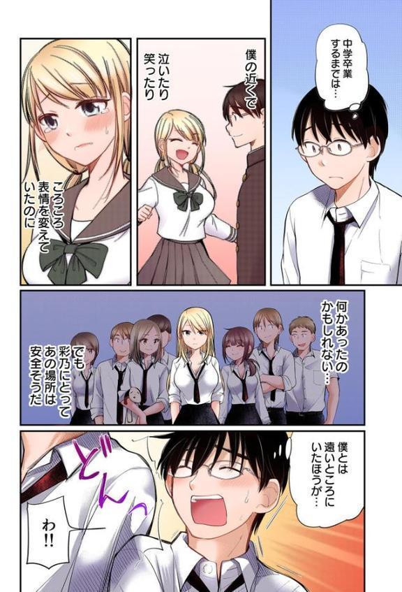 【FANZA限定フルカラー特装版】クラスで1番のボスギャルは僕の前だけかわいいえっちな幼なじみ【電子単行本】【18禁】