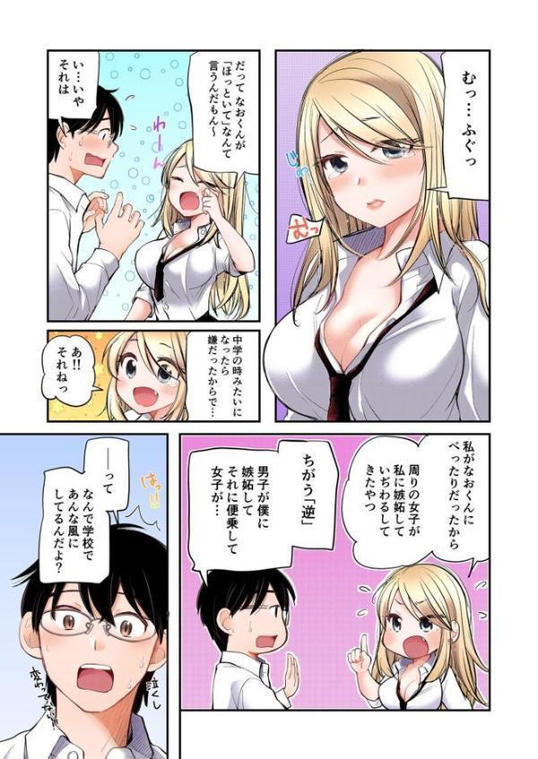 【FANZA限定フルカラー特装版】クラスで1番のボスギャルは僕の前だけかわいいえっちな幼なじみ【電子単行本】【18禁】