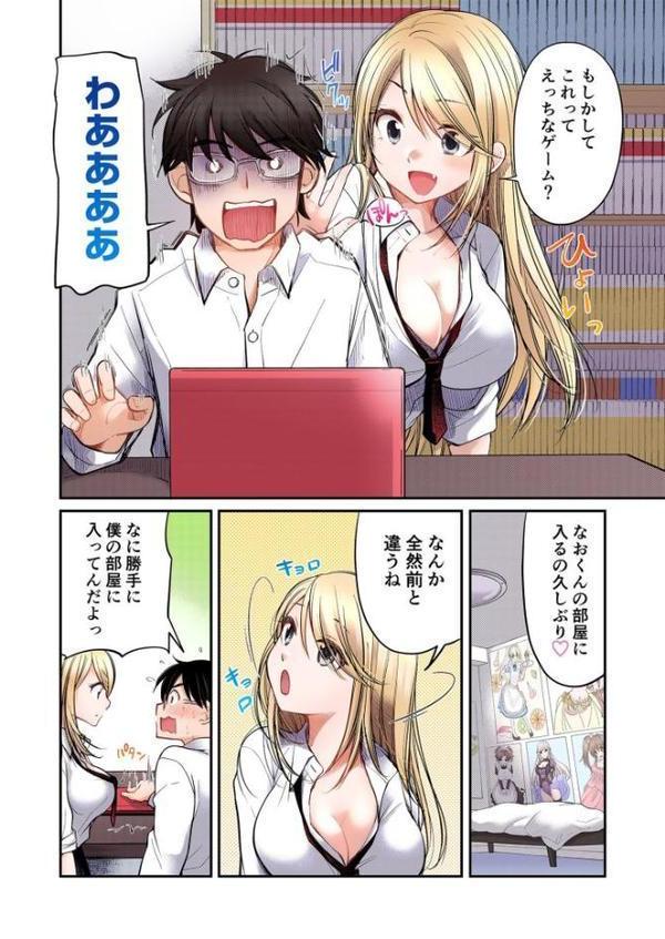 【FANZA限定フルカラー特装版】クラスで1番のボスギャルは僕の前だけかわいいえっちな幼なじみ【電子単行本】【18禁】