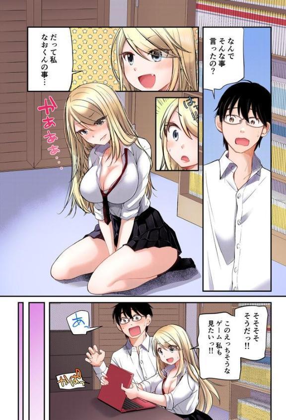 【FANZA限定フルカラー特装版】クラスで1番のボスギャルは僕の前だけかわいいえっちな幼なじみ【電子単行本】【18禁】