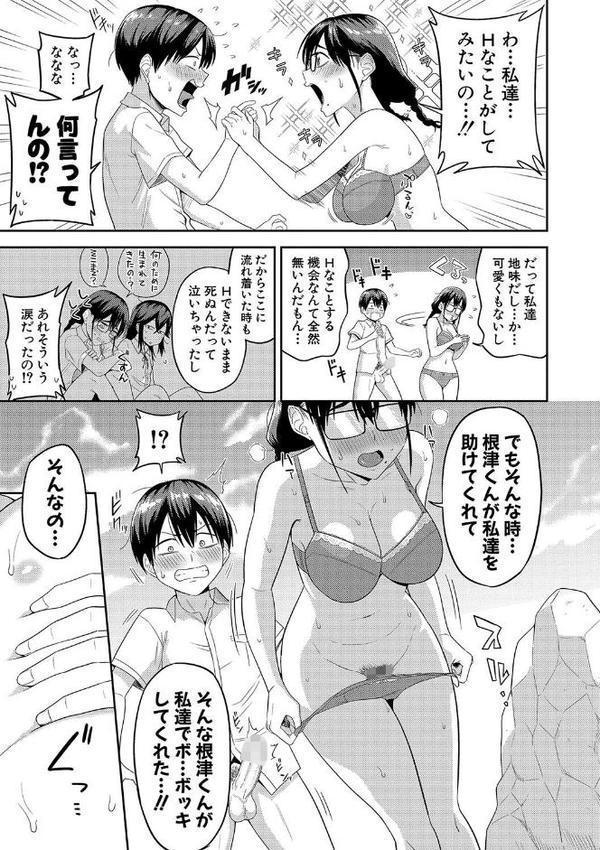 無人島で、SEXに興味津々なドスケベ陰キャ女子たちとハーレムライフ【デジタル特装版】