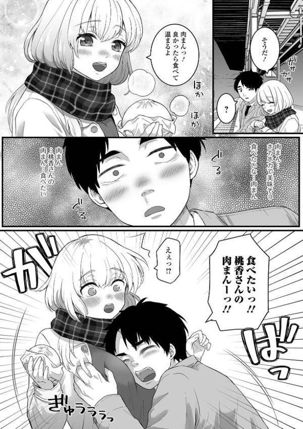 凍える夜は受付嬢とぬくぬくっ hitomiエロ漫画raw(同人誌)無料サンプル画像003