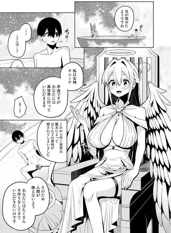 異世界チ♂ポ勇者 第1話