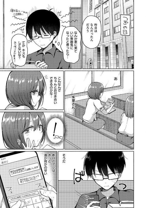 交わり、混ざる。【デジタル特装版】