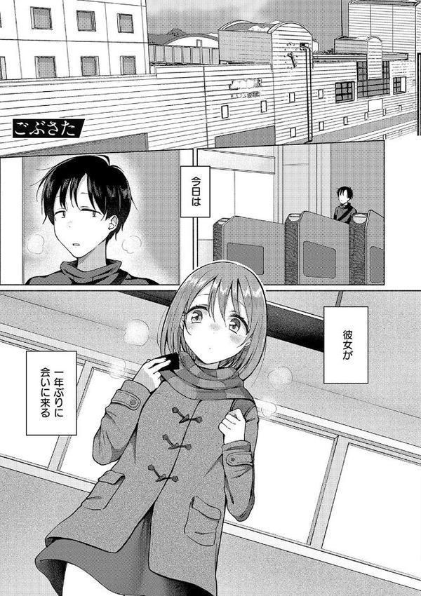 交わり、混ざる。【デジタル特装版】