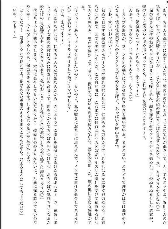 僕の恋人の母親は、実は現役のJカップAV女優で、娘の彼氏とヤりたいドスケベなメスだった。