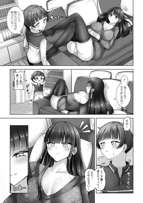 comicやさおね vol.3