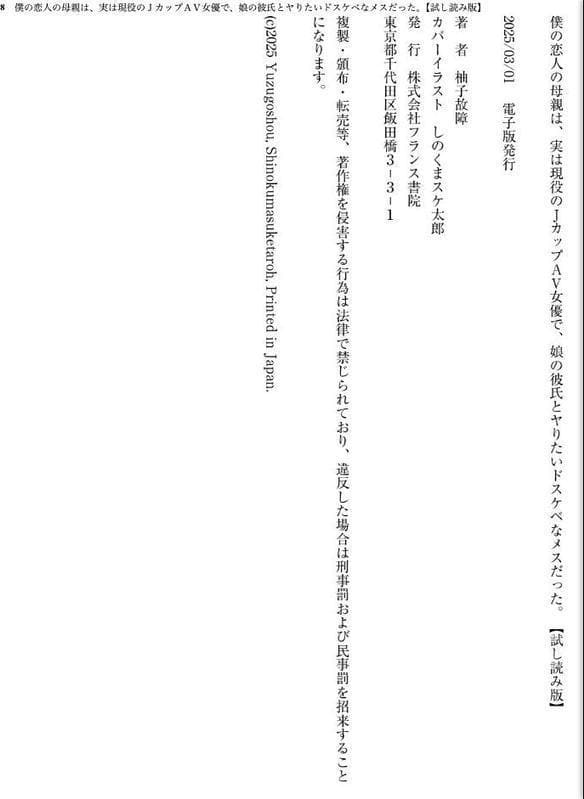 僕の恋人の母親は、実は現役のJカップAV女優で、娘の彼氏とヤりたいドスケベなメスだった。