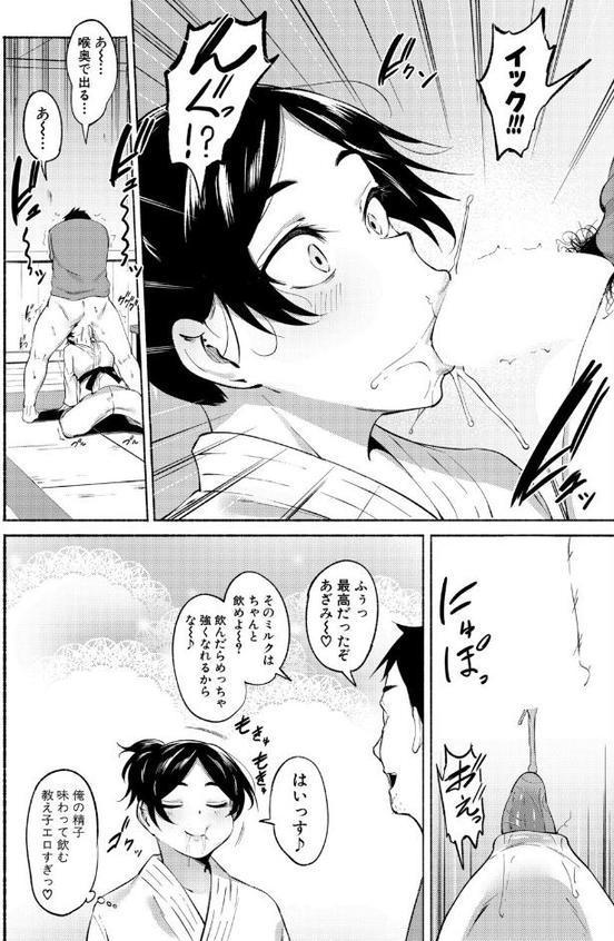 おち○ぽ特訓っす！